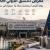 معرض دمشق الدولي 2026 يفتح آفاقاً جديدة للاستثمار والعقارات في سوريا، مع فرص واعدة في قطاعات البناء والتطوير العقاري وإعادة الإعمار.